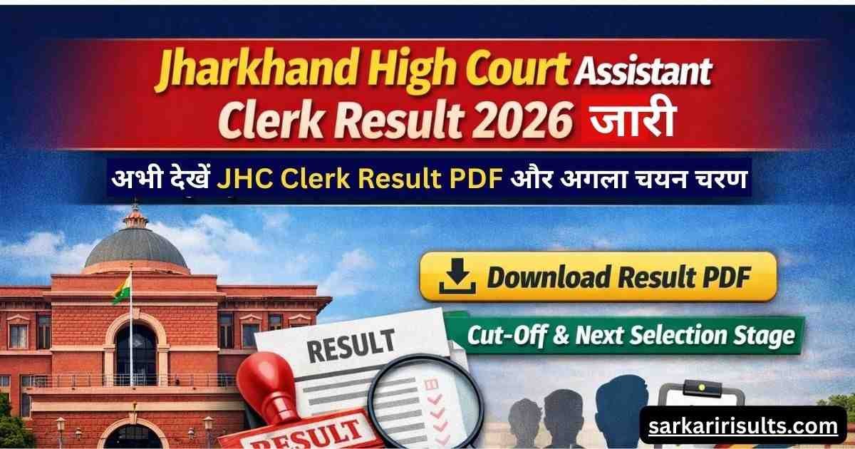 JHC Clerk Result 2026
