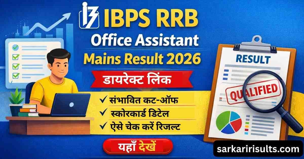 IBPS RRB Office Assistant Mains Result 2026