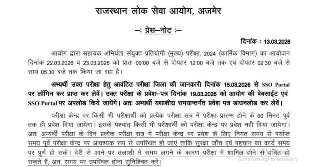 RPSC Assistant Engineer Admit Card 2026