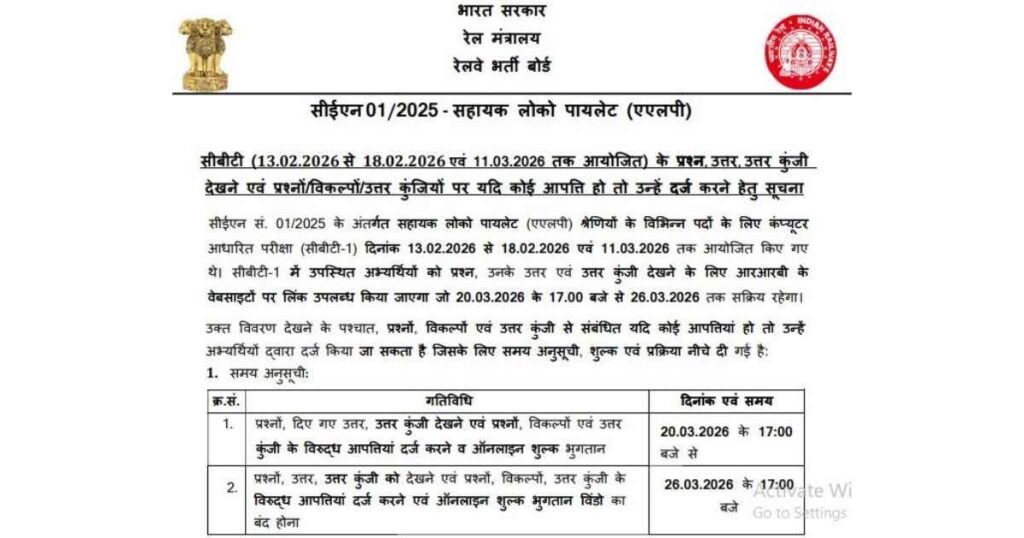RRB ALP Answer Key 2026