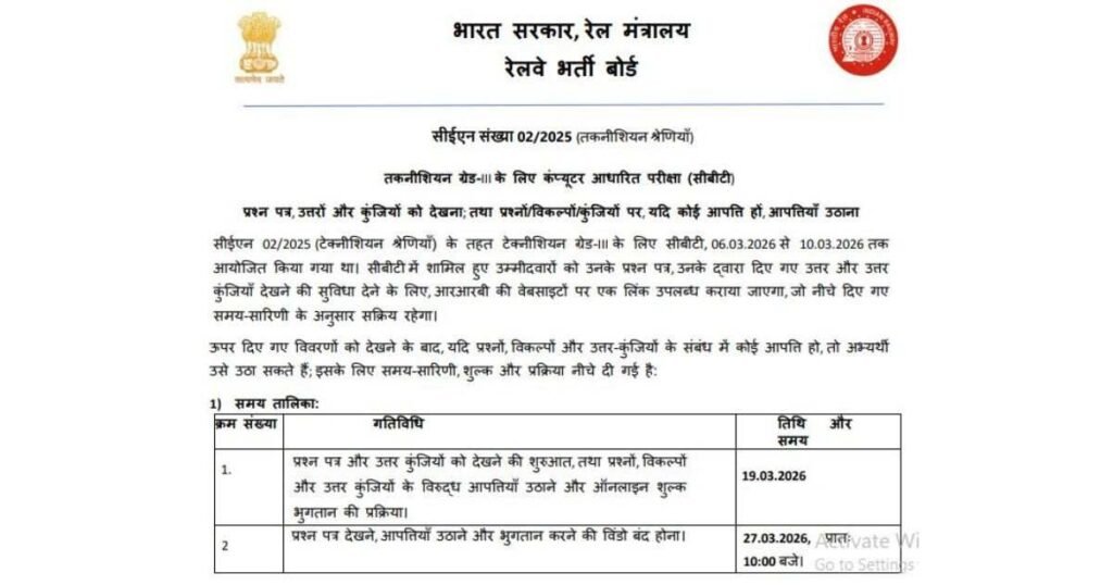 RRB Technician Answer Key 2026