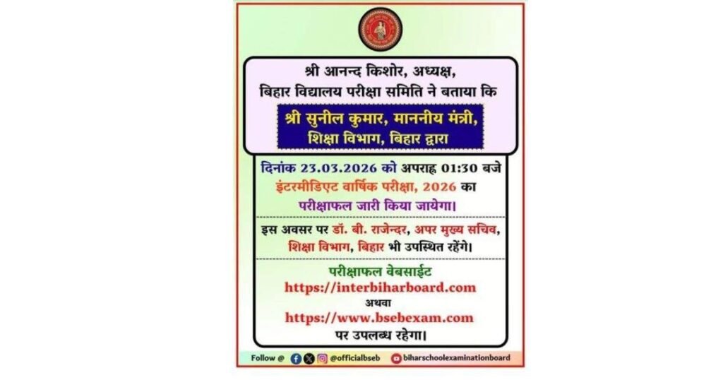 Bihar Board 12th Result 2026
