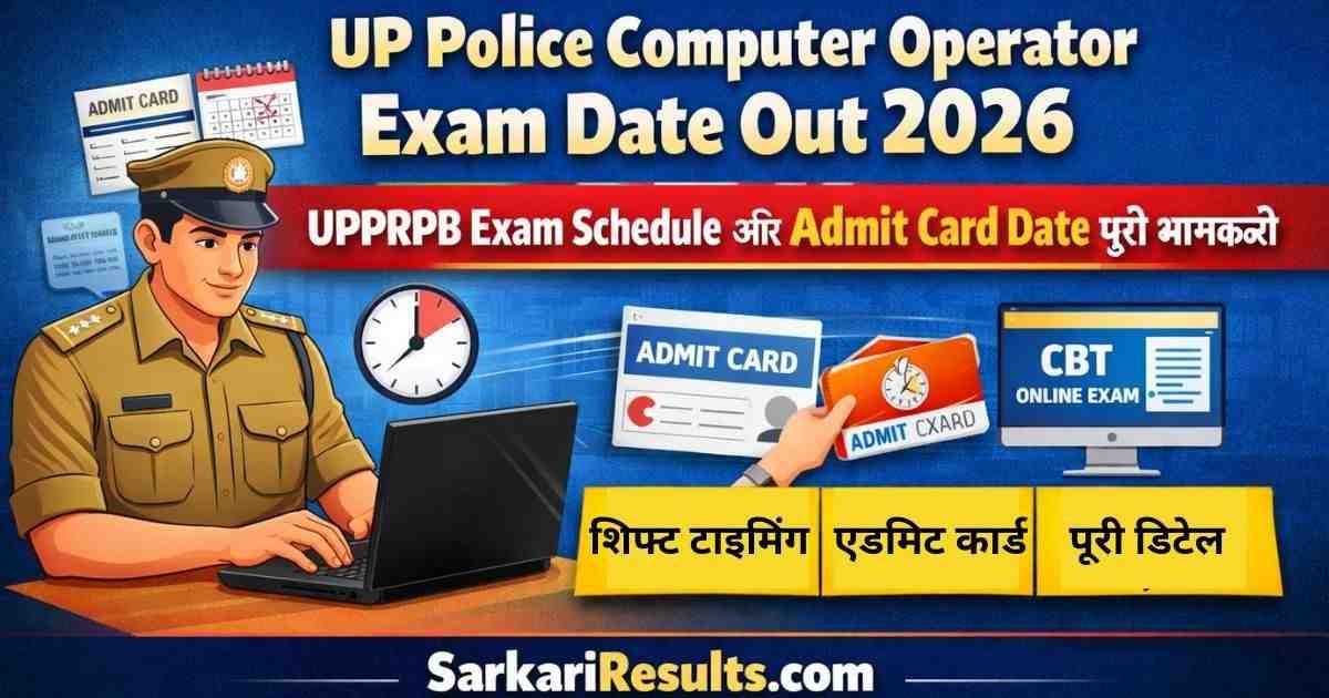 UP Police Computer Operator Exam Date