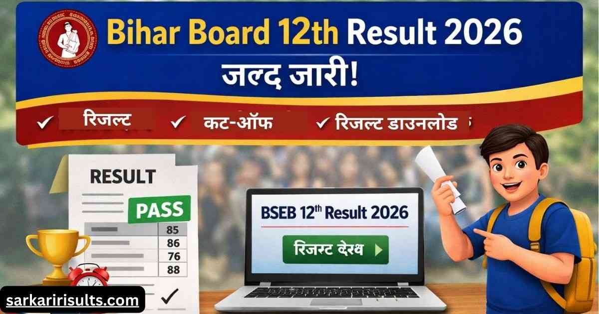 Bihar Board 12th Result 2026