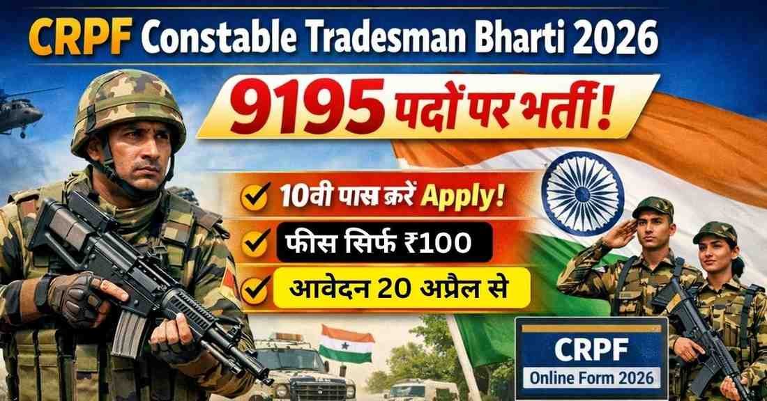 CRPF Constable Tradesman Bharti 2026 NEW JOB 2026