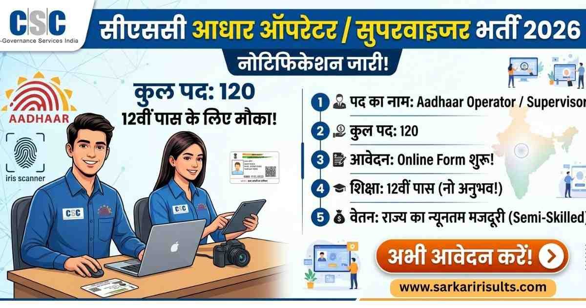 CSC Aadhaar Operator Supervisor Bharti 2026