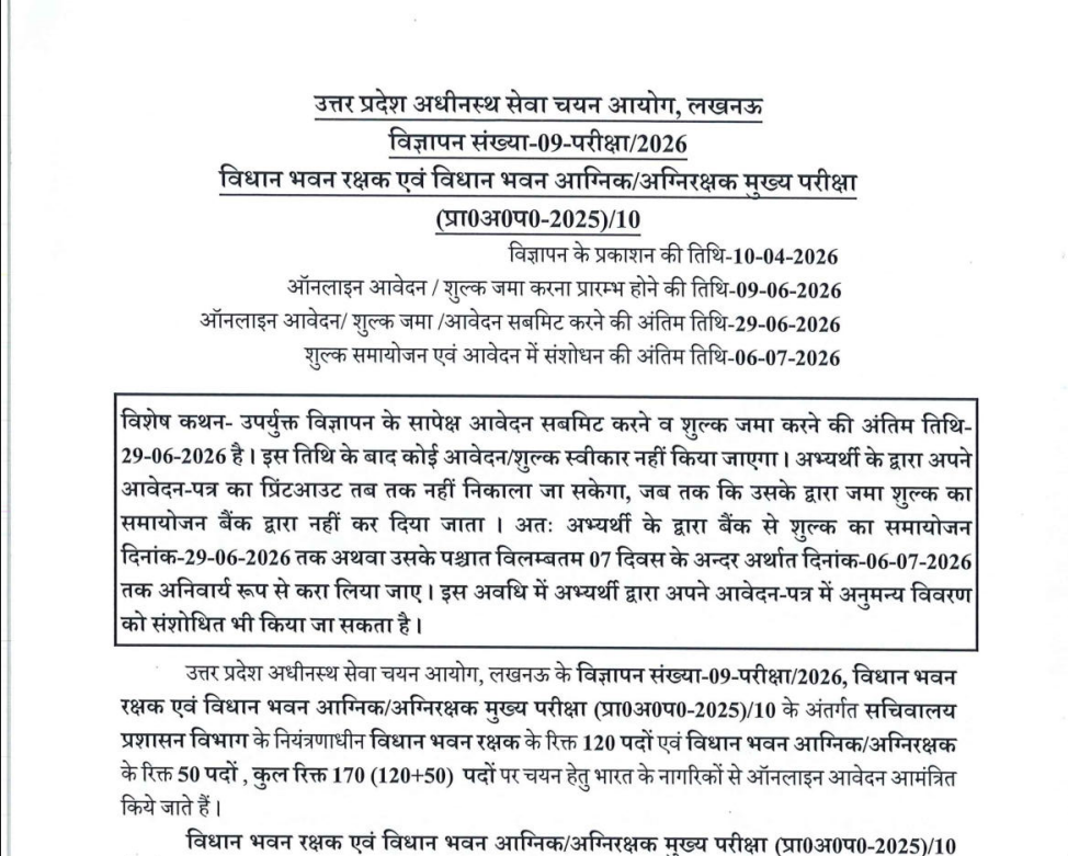 UPSSSC Fireman Recruitment 2026