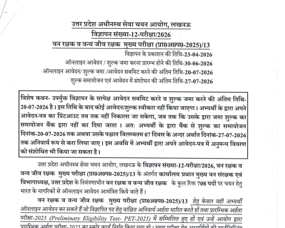 UP Forest Guard Vacancy 2026