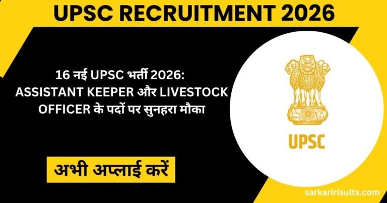 UPSC Recruitment 2026
