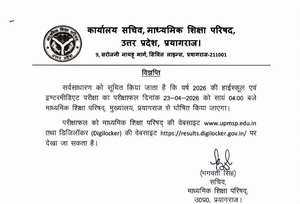 Official Notiifcation UP Board 10th 12th Result 2026