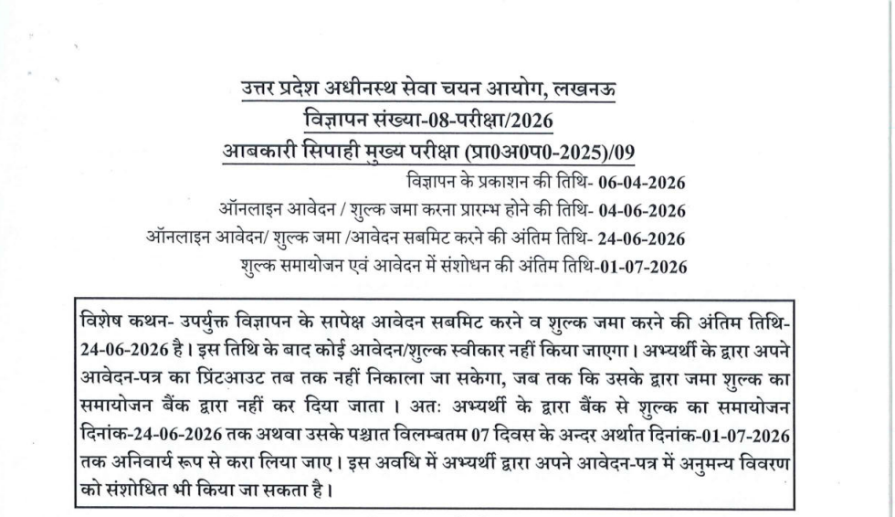 Official Notification UPSSSC UP Excise Constable Bharti 2026