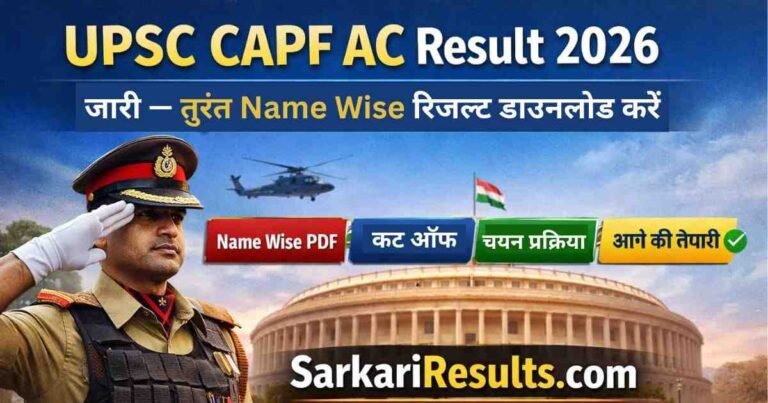 UPSC CAPF AC Result 2026