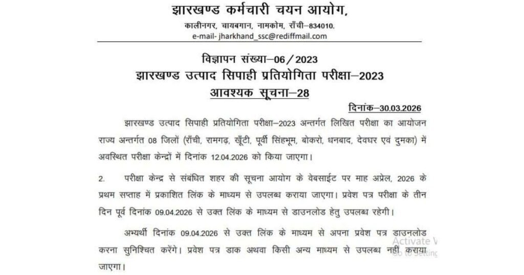 JSSC Excise Constable Admit Card 2026