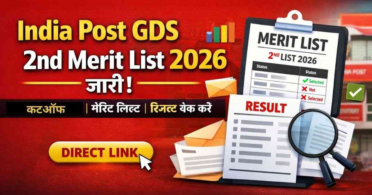 India Post GDS 2nd Merit List 2026
