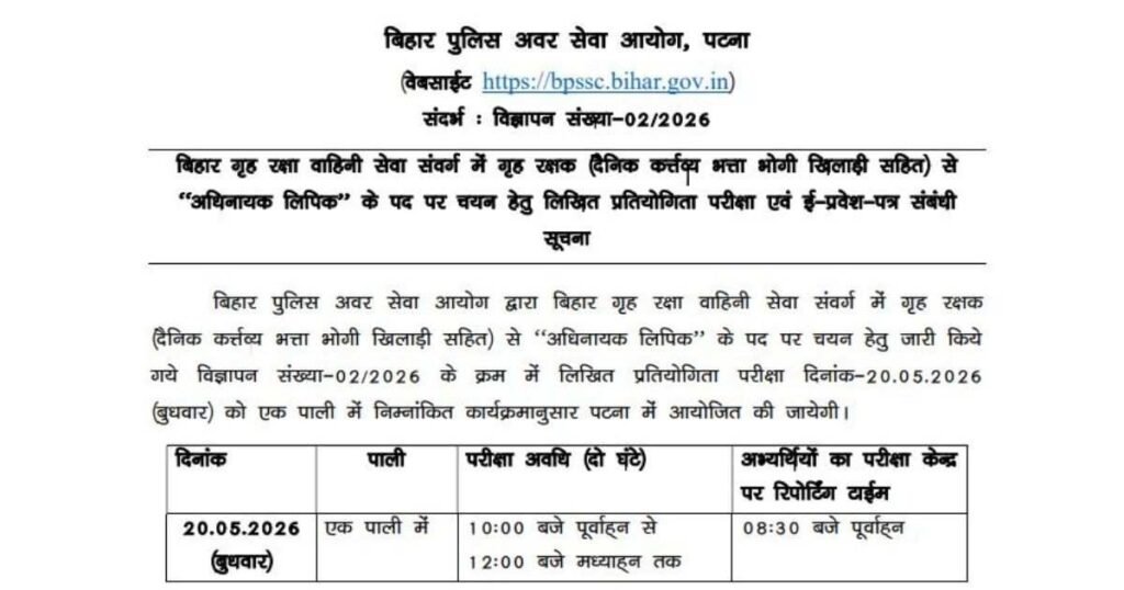 BPSSC Havildar Clerk Exam Date Out 2026
