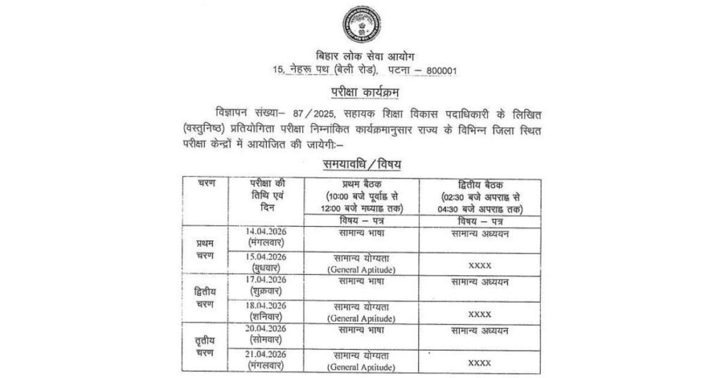 BPSC AEDO Admit Card 2026
