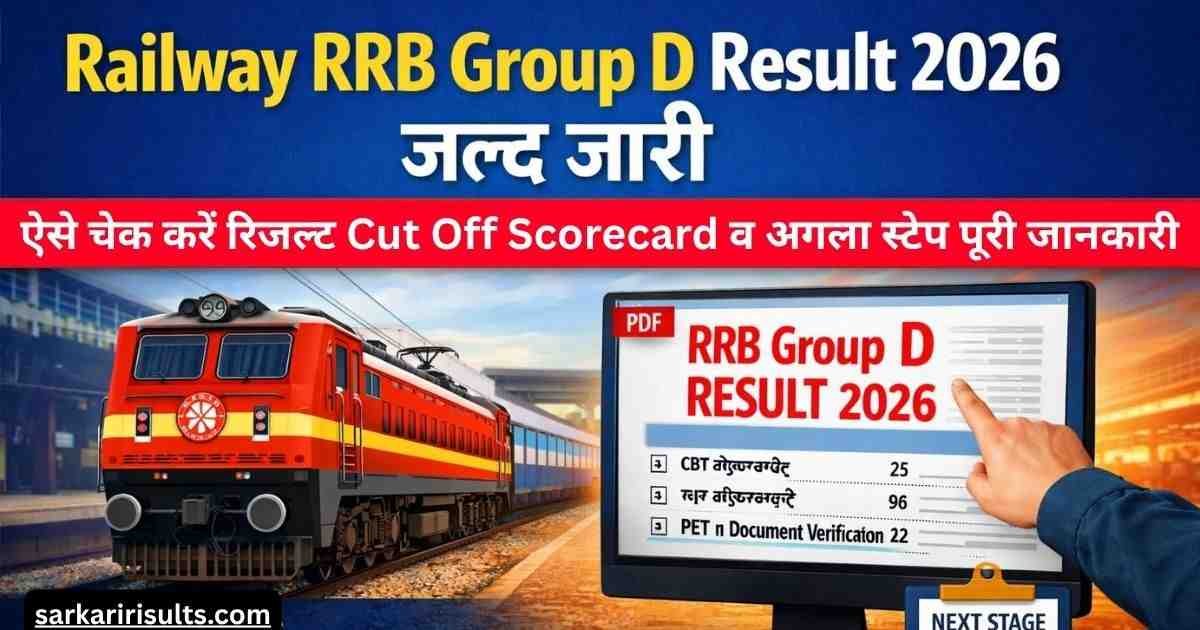 RRB Group D Result 2026