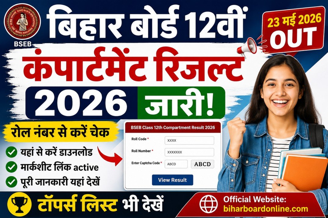 Bihar Board 12th Results 2026