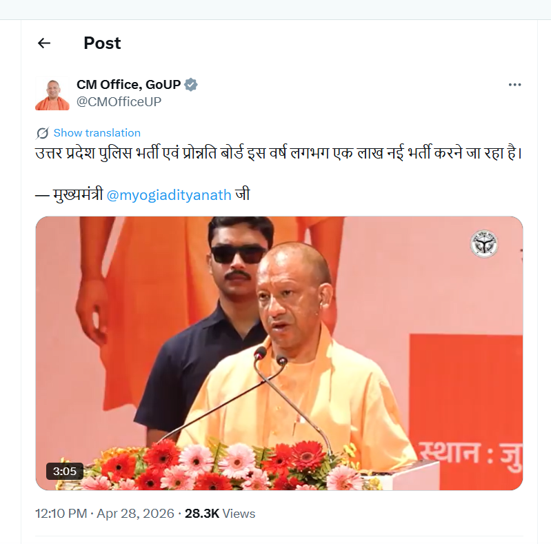 UP Police Bharti 2026