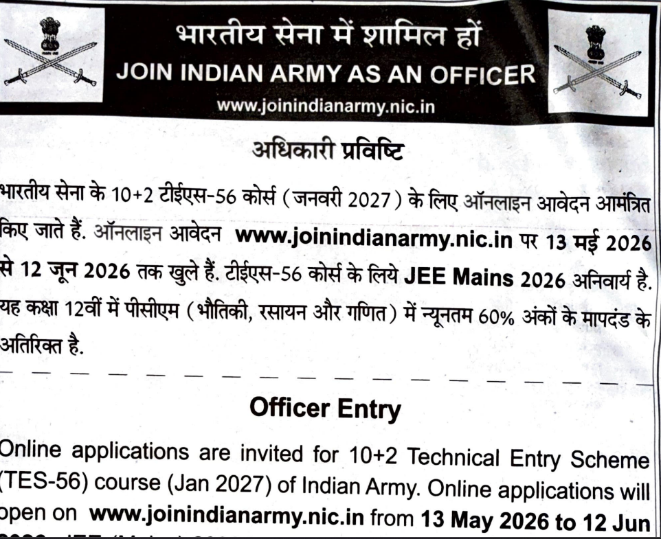 Indian Army TES 56 Recruitment 2026