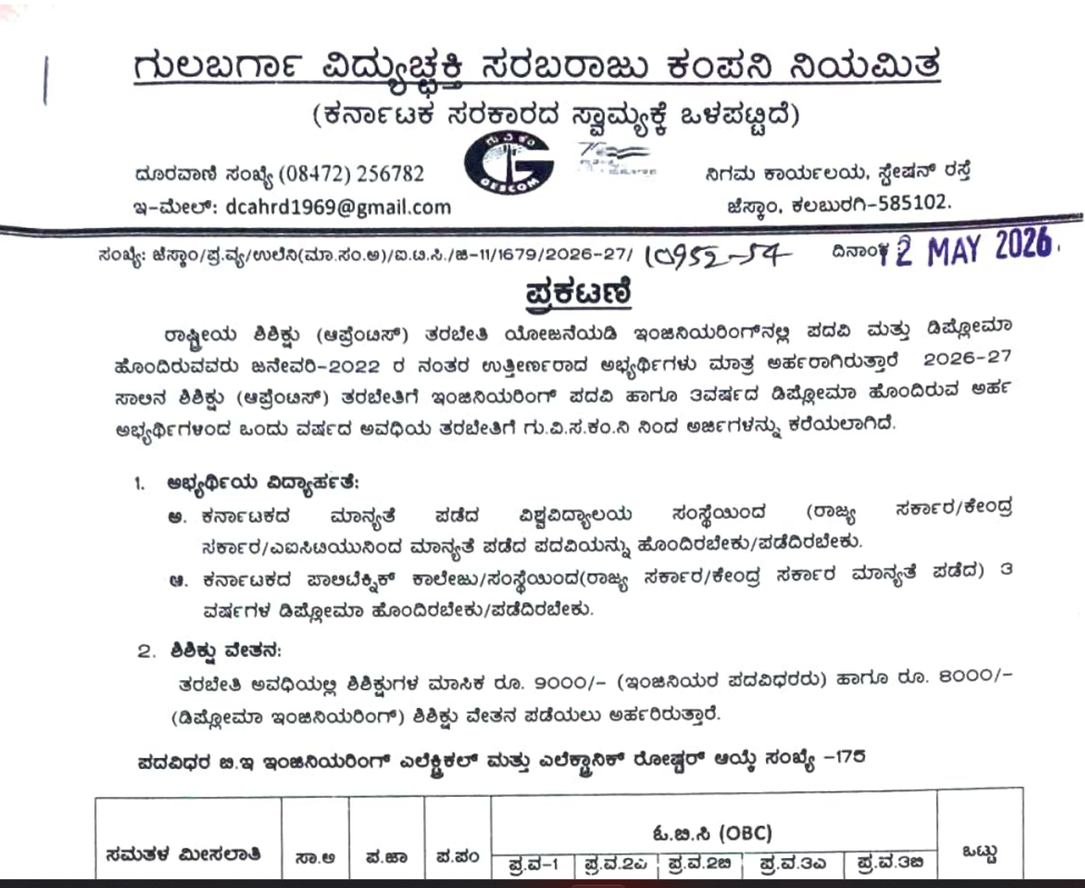 GESCOM Apprentice Recruitment 2026