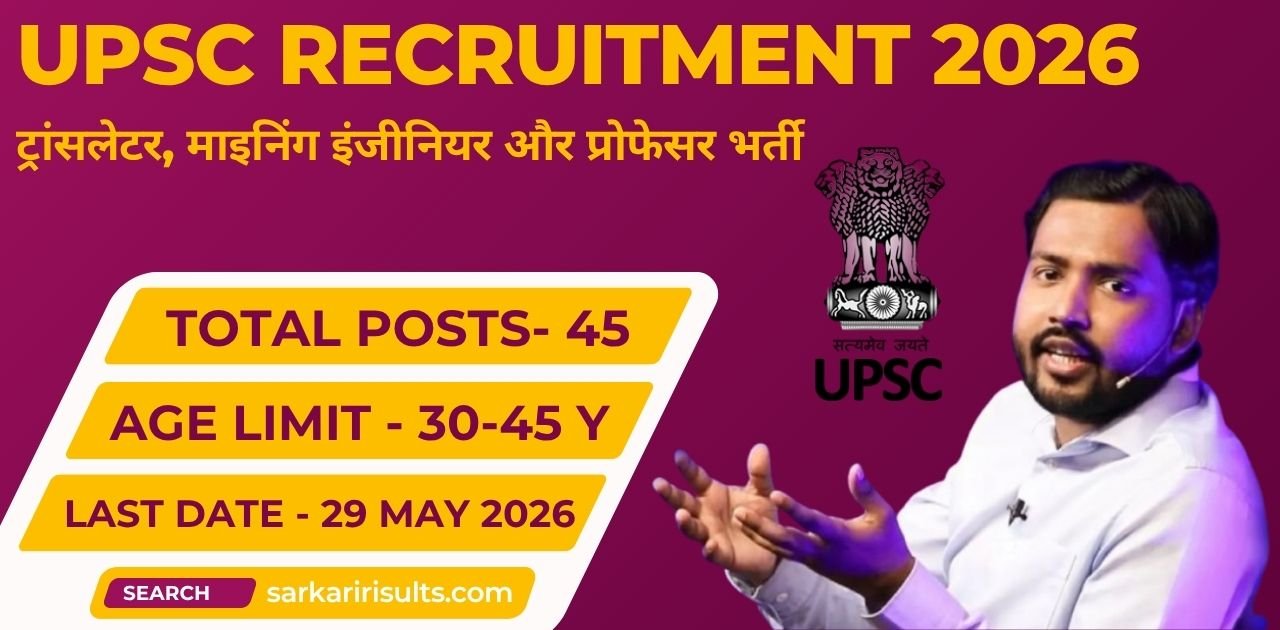 UPSC Recruitment 2026