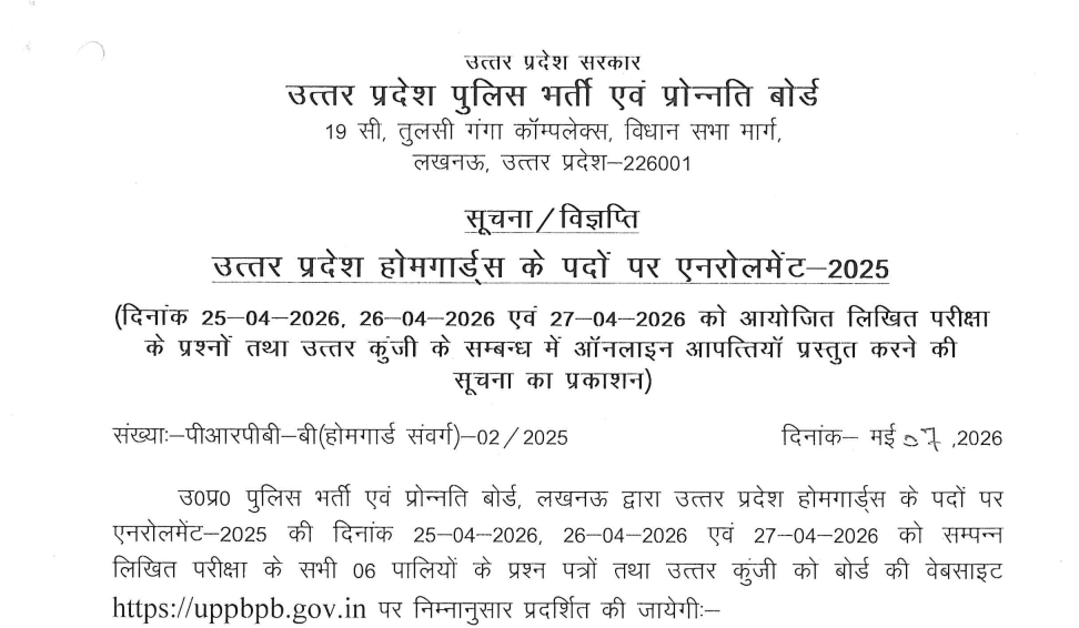 UP Home Guard Answer Key 2026 Official Notice
