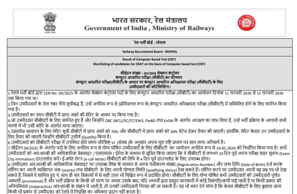 RRB Section Controller Result 2026
