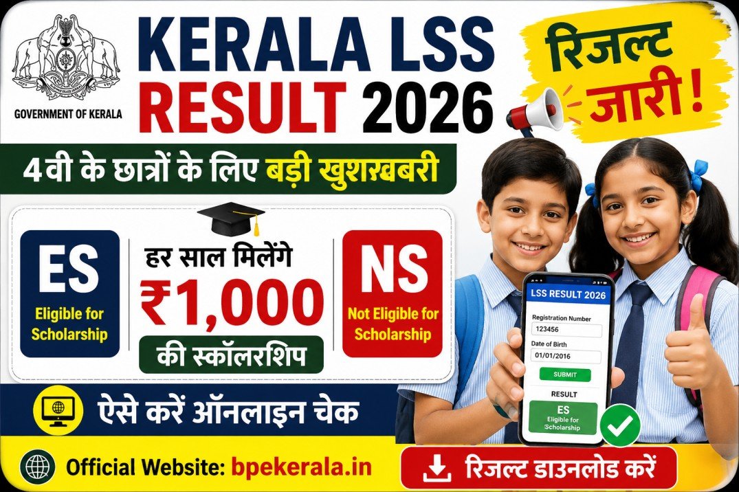 lss result 2026 official website