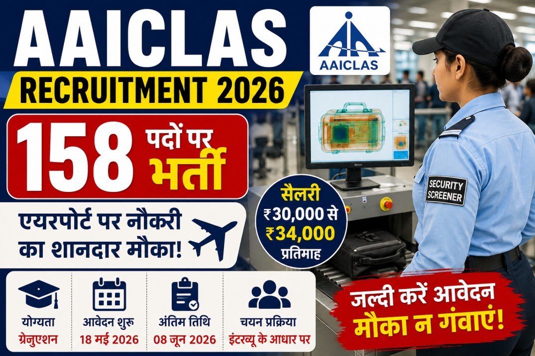 AAICLAS Security Screener Recruitment 2026