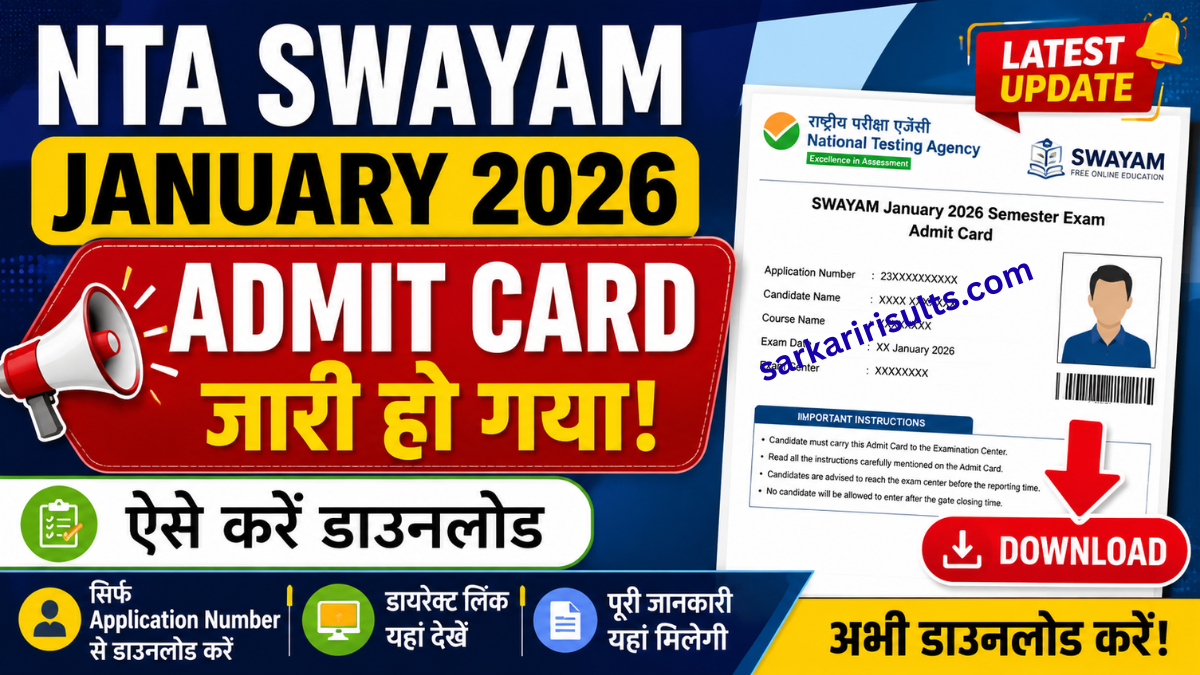 NTA SWAYAM Admit Card 2026