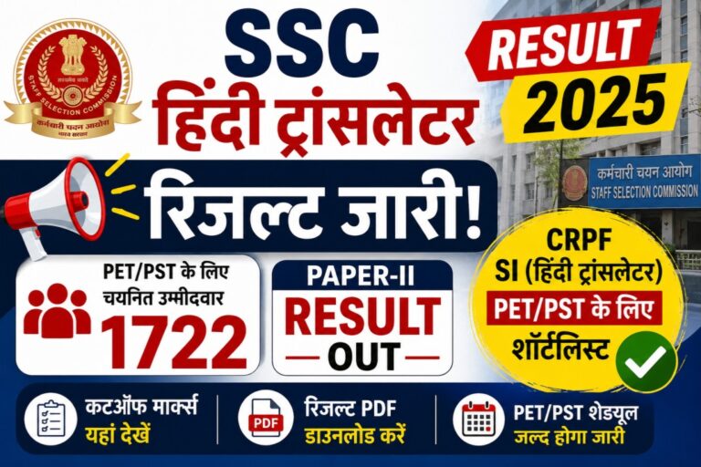 SSC CHT Paper 2 Result 2026