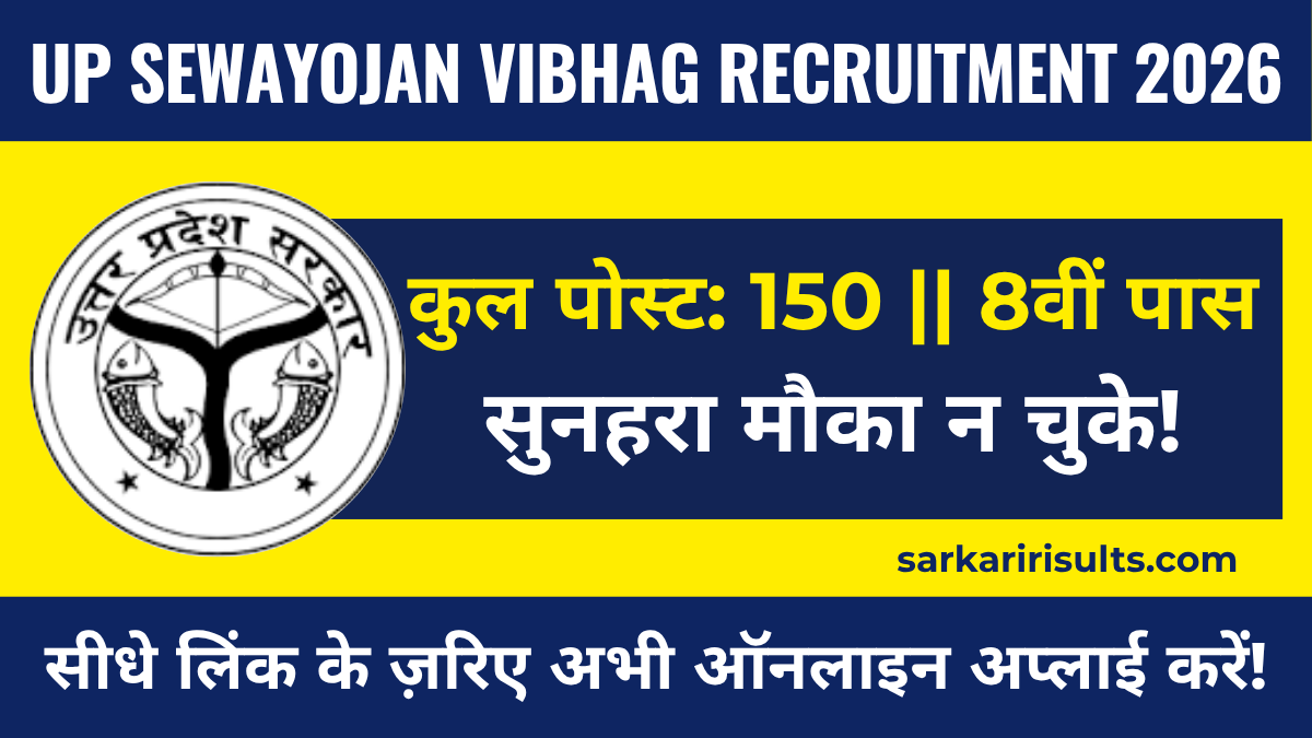 UP Sewayojan Vacancy 2026
