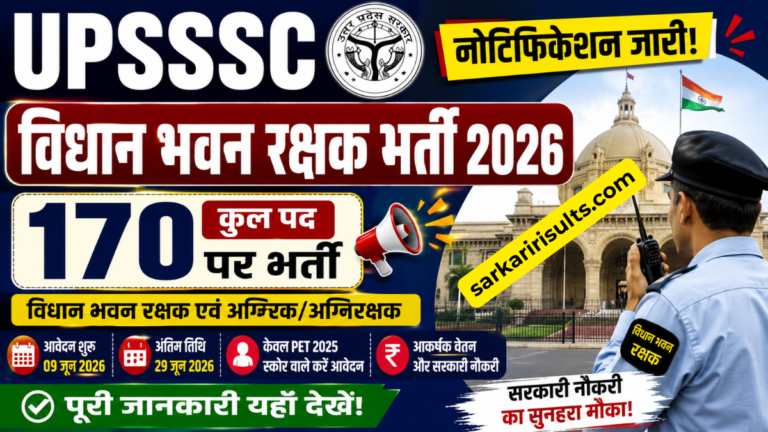 Upsssc vidhan bhavan rakshak recruitment 2026 apply
