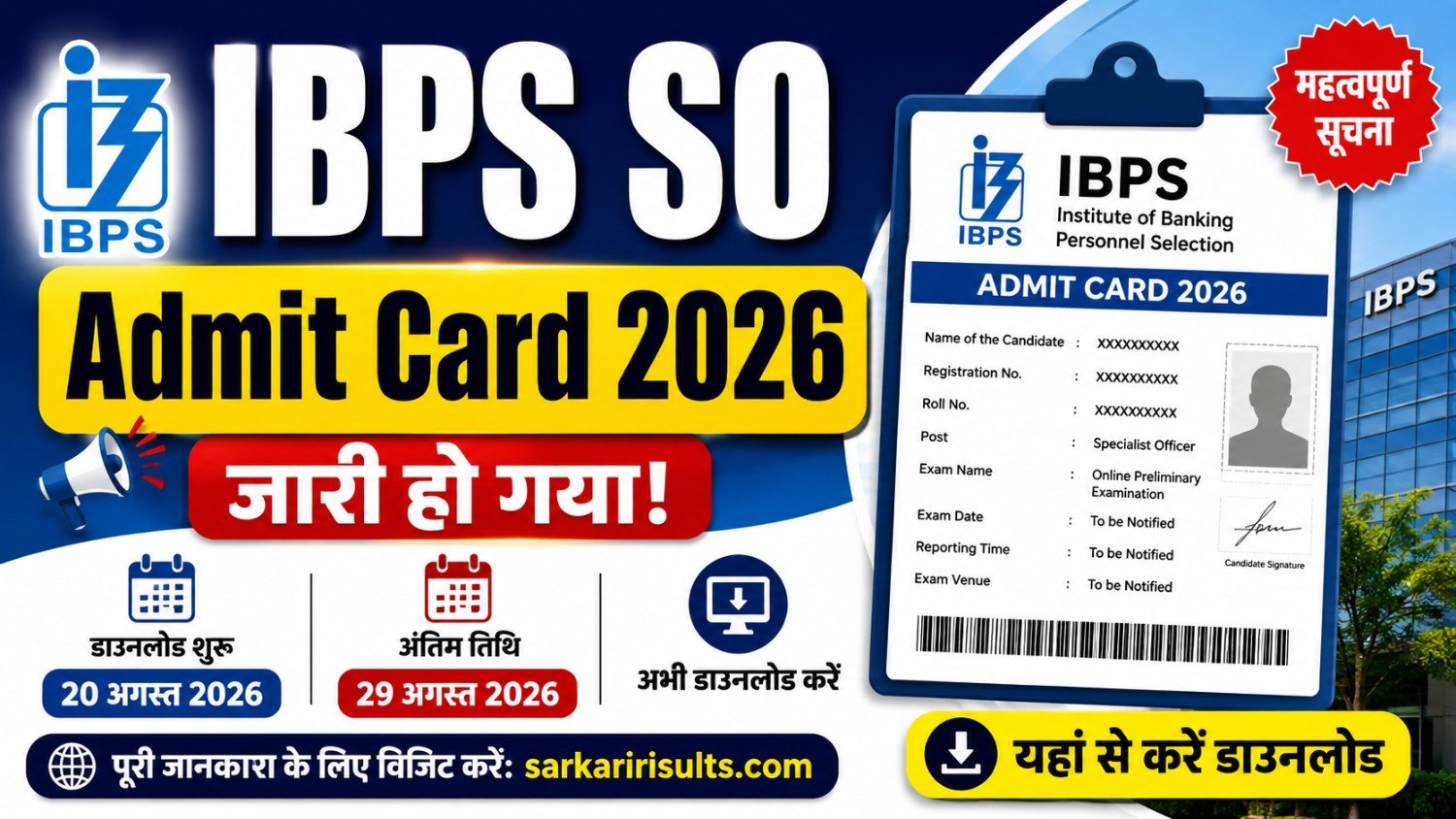 IBPS SO Admit Card 2026 Sarkari Result