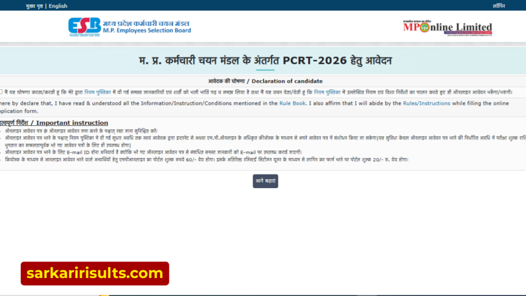 Mp police constable gd recruitment 2026 official website