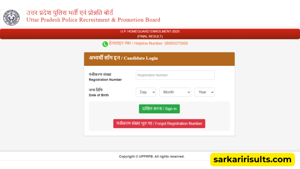 Up police home guard final result 2026 sarkari result